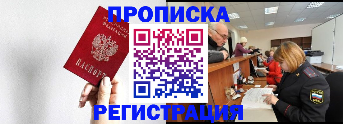 временная регистрация для всех в Астрахани
