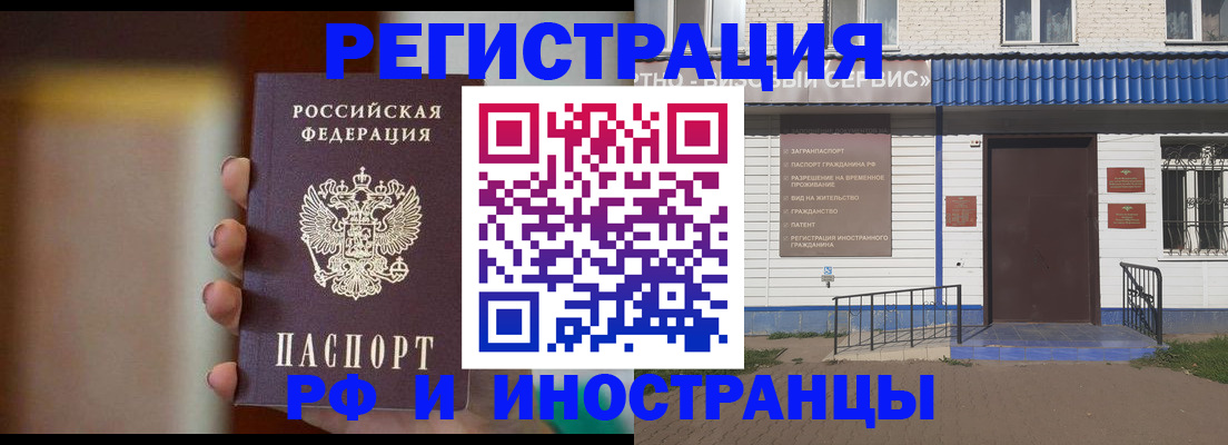 прописка паспорт в Астрахани