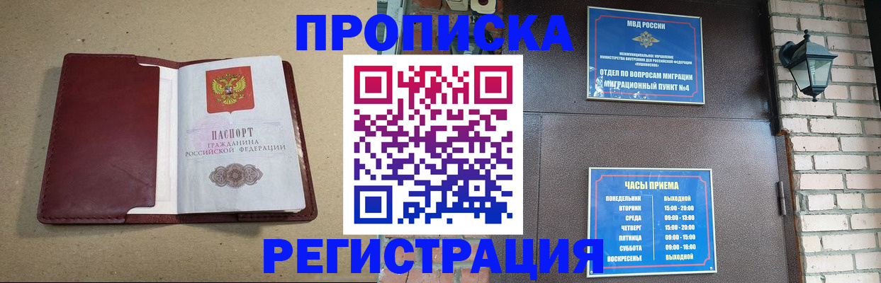 прописка для школы в Астрахани