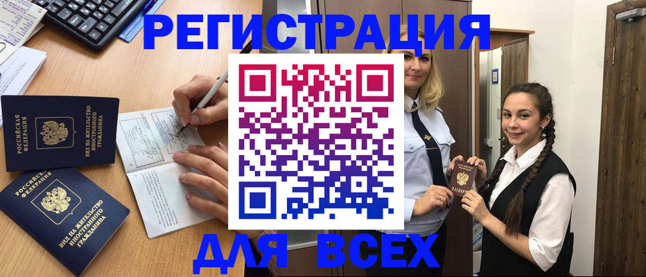 временная регистрация в Астрахани