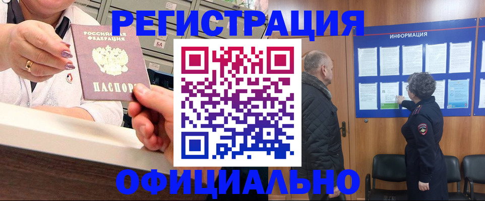 купить прописку в Астрахани
