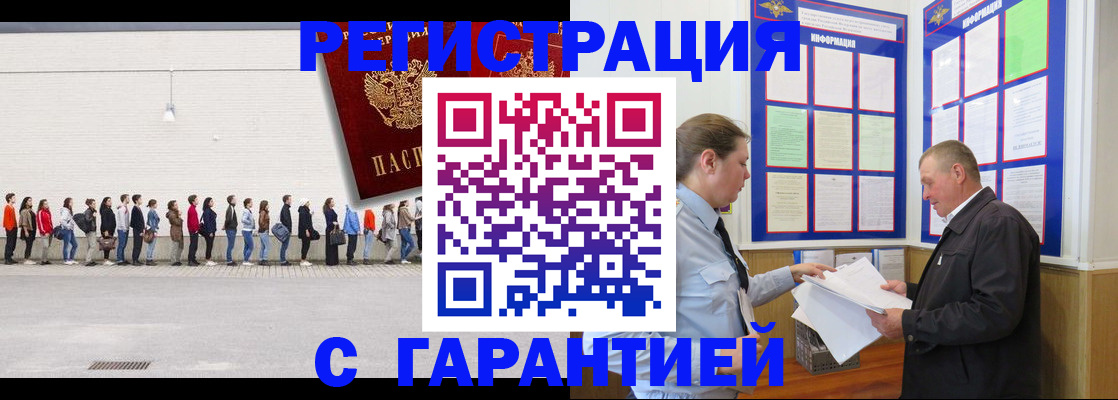 временная регистрация в Астрахани