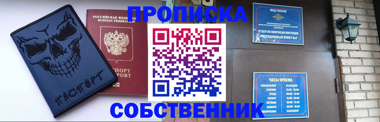 временная регистрация в квартире в Астрахани